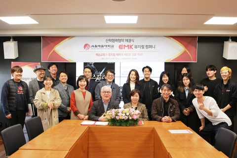 서울예술대학교, 뮤지컬 ‘엑스칼리버’ 제작사 EMK와 산학협력