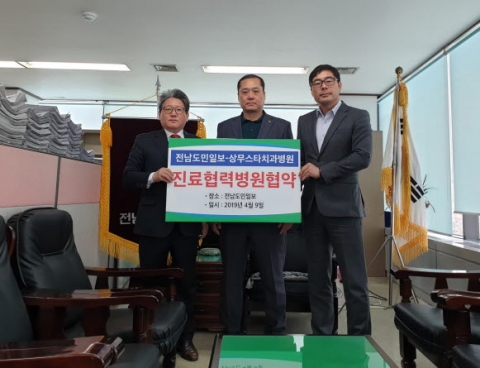 광주상무스타치과병원－전남도민일보, 진료협력 협약 체결