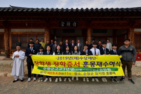 수당재단, 순창군 관내 고등학생 대상 장학증서 수여