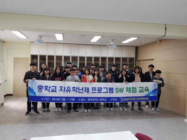 조선대 SW융합교육원, 2019학년도 1학기 중학교 자유학년제 프로그램 시작