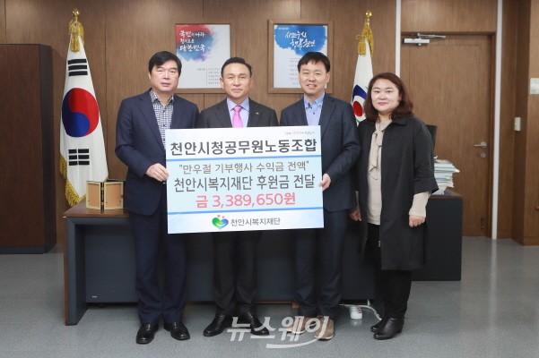 천안시공무원노조, 뻥과자 판매 수익금 복지재단에 기부