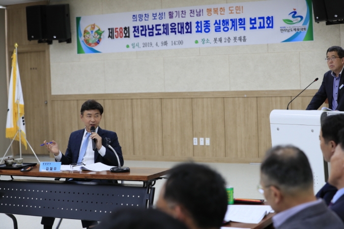 보성군이 9일 제58회 전라남도 체육대회의 성공 개최를 위한 최종 실행계획 보고회를 개최하고 있다.