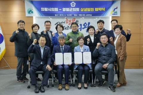 의왕시의회·영월군의회, 상생발전 위한 협약 체결
