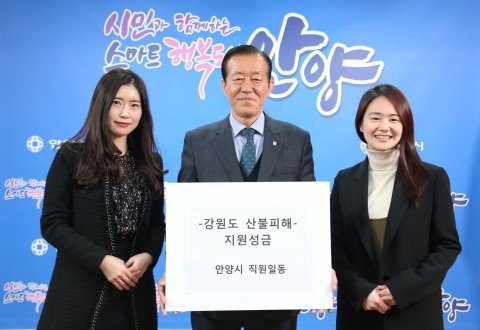 안양시, 강원도 산불피해 지원 ‘공직자 모금 운동’ 전개