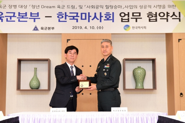 한국마사회, 육군과 MOU···7억 원 규모 '승마프로그램' 제공