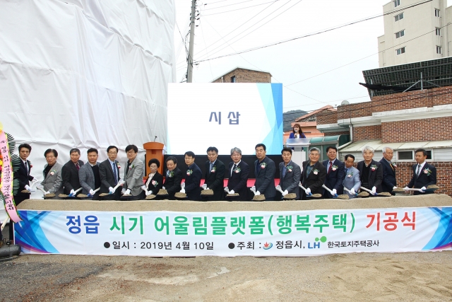 정읍시·LH, ‘시기 어울림플랫폼’ 기공식 개최