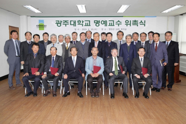 광주대, 명예교수제 첫도입 20명 위촉