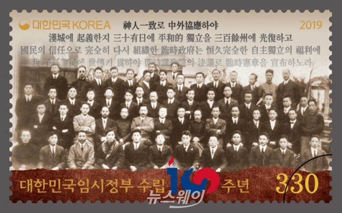 대한민국임시정부 수립 100주년 기념우표(사진=전남우정청)