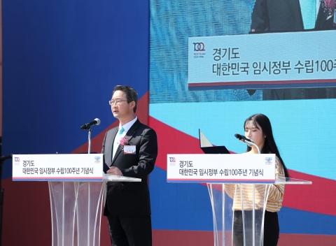 경기도, ‘대한민국 임시정부 수립 100주년 기념식’···‘도민화합·축제의 장’