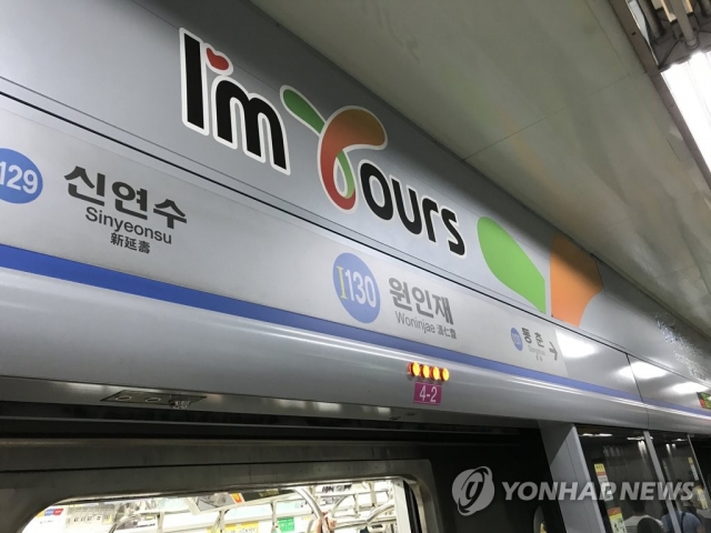 인천지하철 1호선 고장, 원인재역에서 열차 멈춰···출근길 시민들 불편