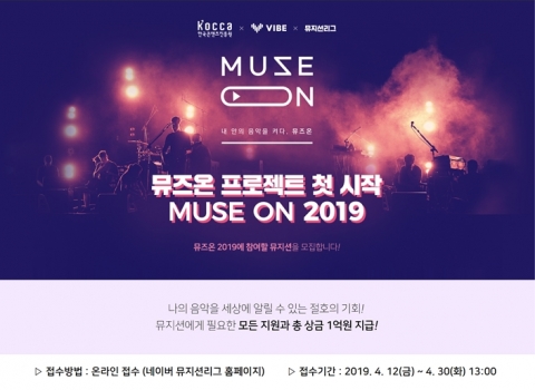 한콘진, 우수 뮤지션 발굴‧지원 위해 네이버와 업무협약