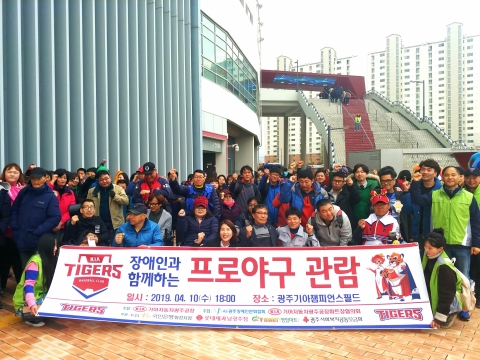 기아차 광주공장 파트장협의회, 장애인과 함께 야구관람