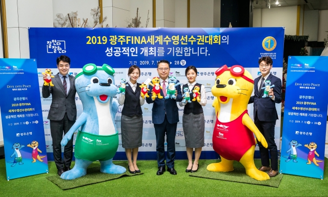광주은행, 광주세계수영선수권대회 성공 기원 사진 콘테스트 개최