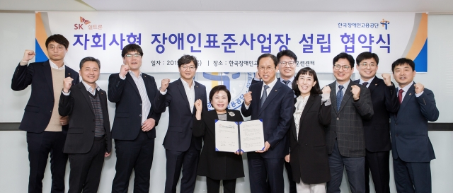 한국장애인고용공단·SK실트론(주), ‘자회사형 장애인표준사업장’ 설립 협약