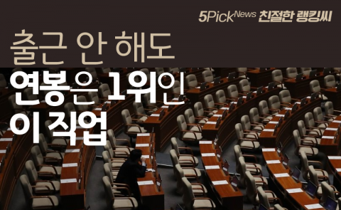 출근 안 해도 연봉은 1위인 이 직업