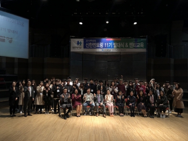 사진=신한대학교