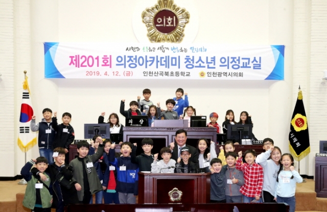 인천시의회, 청소년 의정교실에 인천산곡북초 학급 임원들 참여