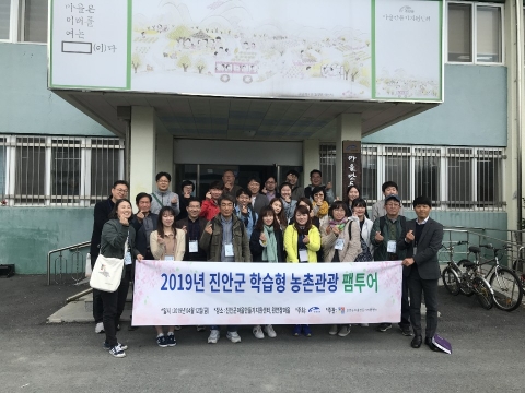 진안군, 전국 마을만들기 활동가 초청 팸투어 진행