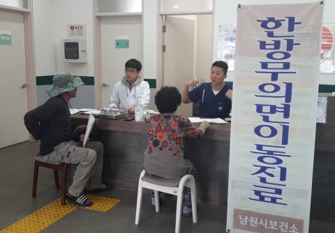 남원시보건소, 찾아가는 한방 이동 진료 ‘호응’