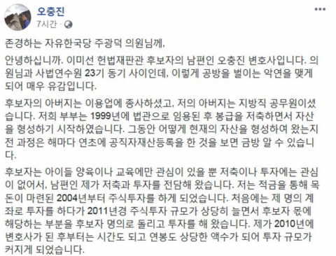 이미선 남편 “주광덕 의원, 사법연수원 동기인데”···맞짱토론 제안
