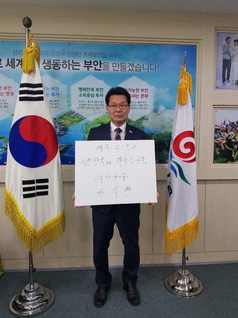 권익현 부안군수, 제주4·3동백발화평화챌린지 캠페인 동참