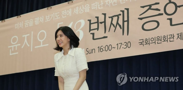 윤지오, 국회서 ‘13번째 증언’ 북콘서트 열어