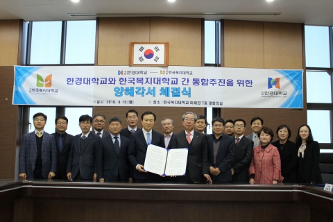 한경대, 한국복지대와 ‘양해각서’ 체결···통합추진위원회 구성 등 합의