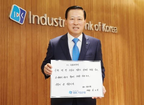 김도진, IBK기업은행장, ‘3·1 독립선언서 필사 챌린지’ 동참