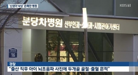 ‘신생아 사망 은폐 의혹’···분당차병원 의사 2명 구속영장
