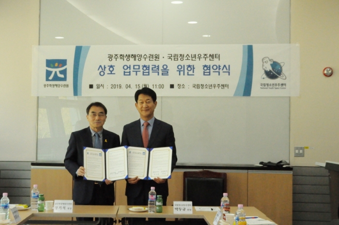 국립청소년우주센터가 15일 광주학생해양수련원과 업무협약을 체결하고 있다.