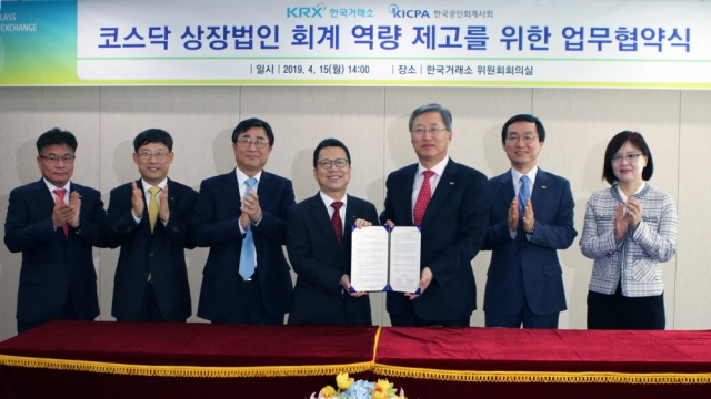 한국공인회계사회, 거래소와 회계 역량 제고 위한 MOU 체결