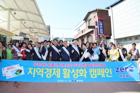 무주군, 지역사랑 실천캠페인 개최