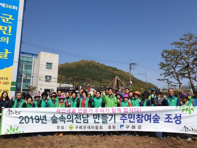 구례군, 숲속의 전남 만들기 주민참여숲 조성