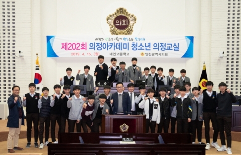 인천시의회, 청소년 의정교실에 대인고 학생회 임원들 참가