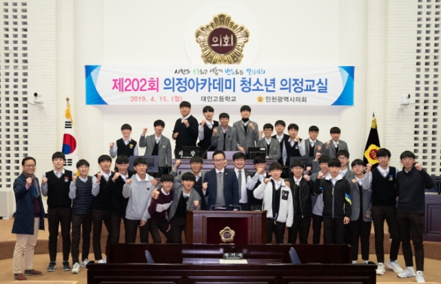 인천시의회, 청소년 의정교실에 대인고 학생회 임원들 참가