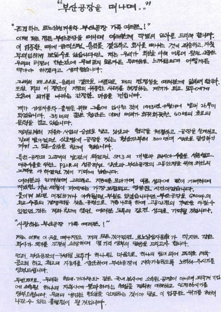 르노삼성 이기인 부사장 “노사 갈등·반목, 회사 존립 치명적 악영향”