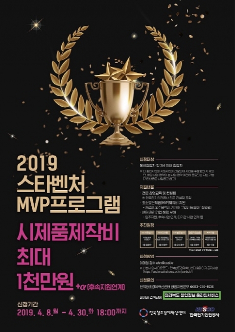전기안전공사, 전북道 ‘2019 스타벤처 MVP 프로그램’ 사업 참여 기사의 사진