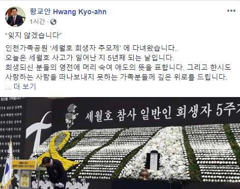 ‘세월호 막말’ 논란에 황교안 “사죄 말씀 드린다”