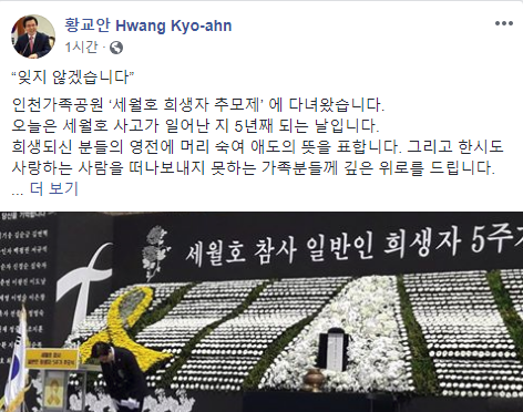 세월호 5주기 추모제에 참석한 황교안 자유한국당 대표. 사진=황교안 페이스북 캡처