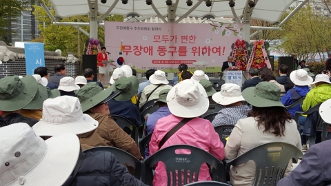 광주광역시 동구, ‘무장애동구 추진위원회 발대식’ 개최