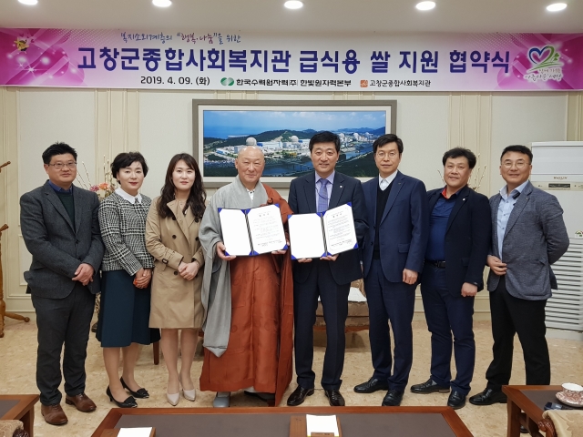 고창군종합사회복지관-한수원(주)한빛원자력본부, ‘급식용 쌀 지원 업무협약’ 체결