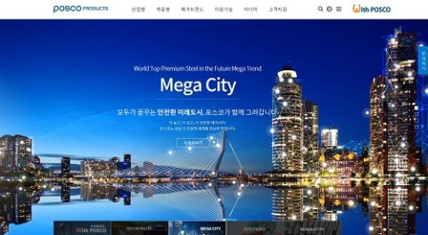 포스코, 제품 홍보 전용 홈페이지 개편