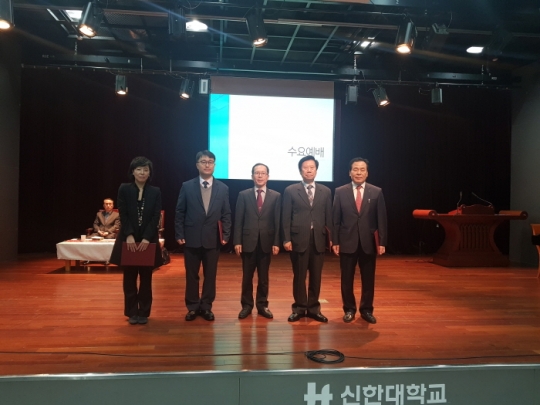 사진=신한대학교