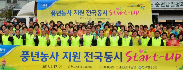 전남농협, 풍년농사 지원 농촌일손돕기 전국동시 START-UP