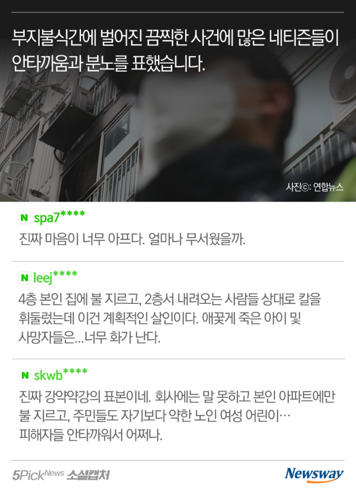 진주 아파트 방화·살인···“강약약강의 표본” 기사의 사진