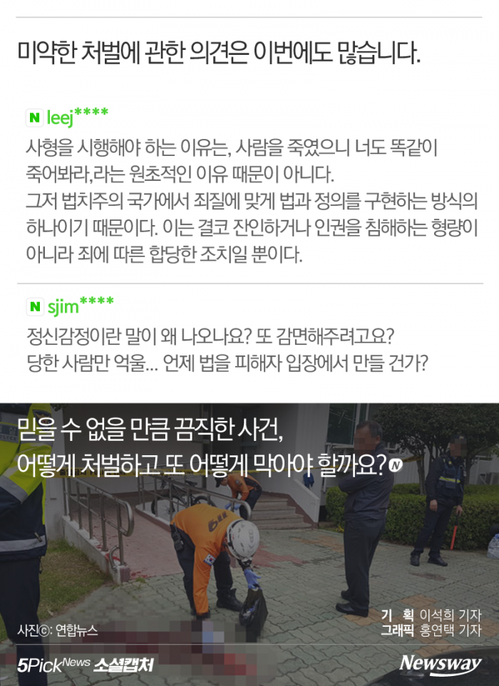 진주 아파트 방화·살인···“강약약강의 표본” 기사의 사진