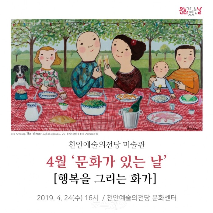 예술의전당(4월 문화가 있는날 행복을 그리는 화가 웹카드)