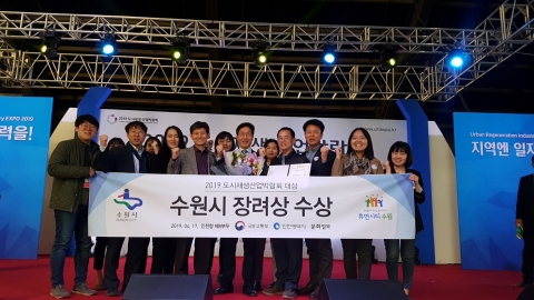 수원시, ‘도시재생산업박람회 대상’서 장려상