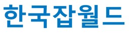 한국잡월드, 새로운 직업체험 콘텐츠·행사 선보여