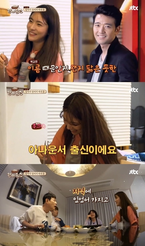 ‘한끼줍쇼’ 배수빈 아나운서 대저택, 알고보니 곽재선 회장 집